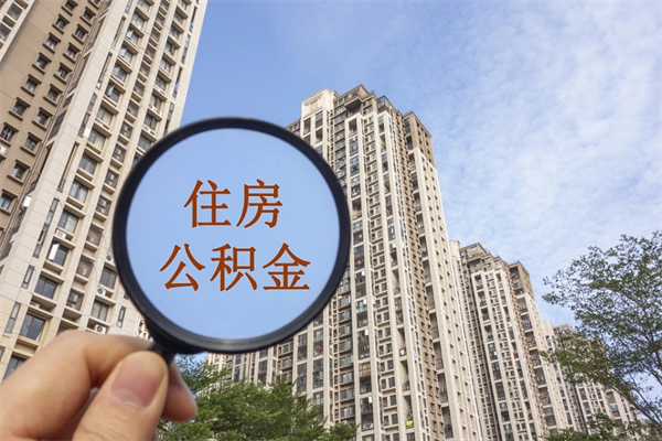 社保断交了6个月可以补吗-万宁公积金代办平台
